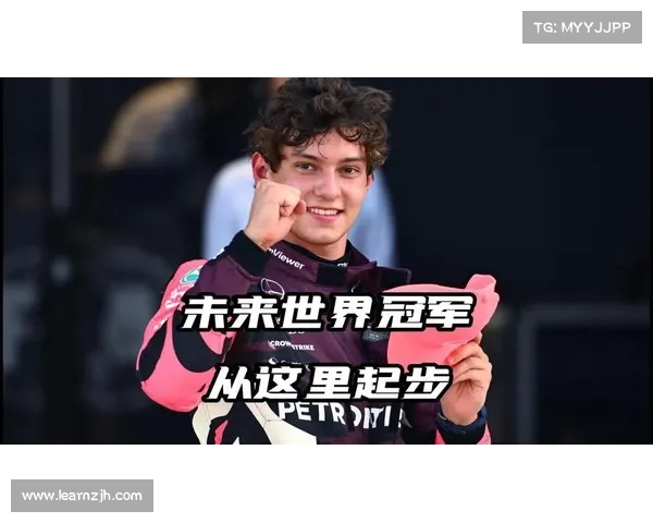 安东内利F1新秀赛季成长之路：从挑战到突破的逐步蜕变